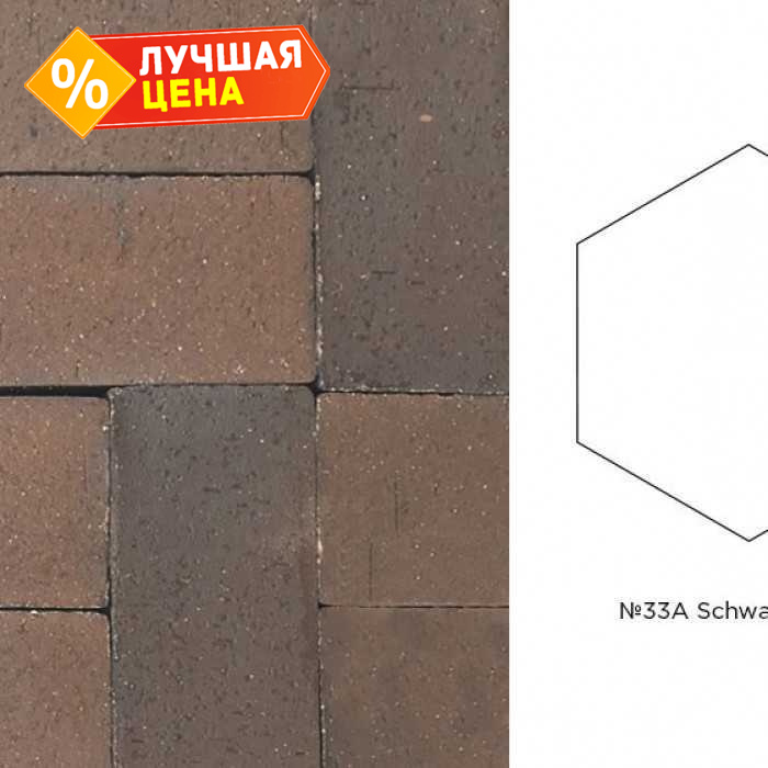 Клинкерная брусчатка Muhr №33A Schwarz-braun, гексагон 200x52 мм